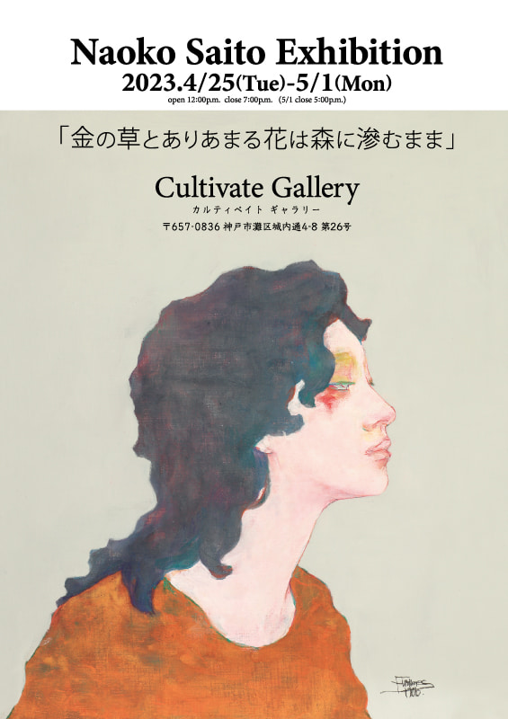 Cultivate Gallery@神戸
